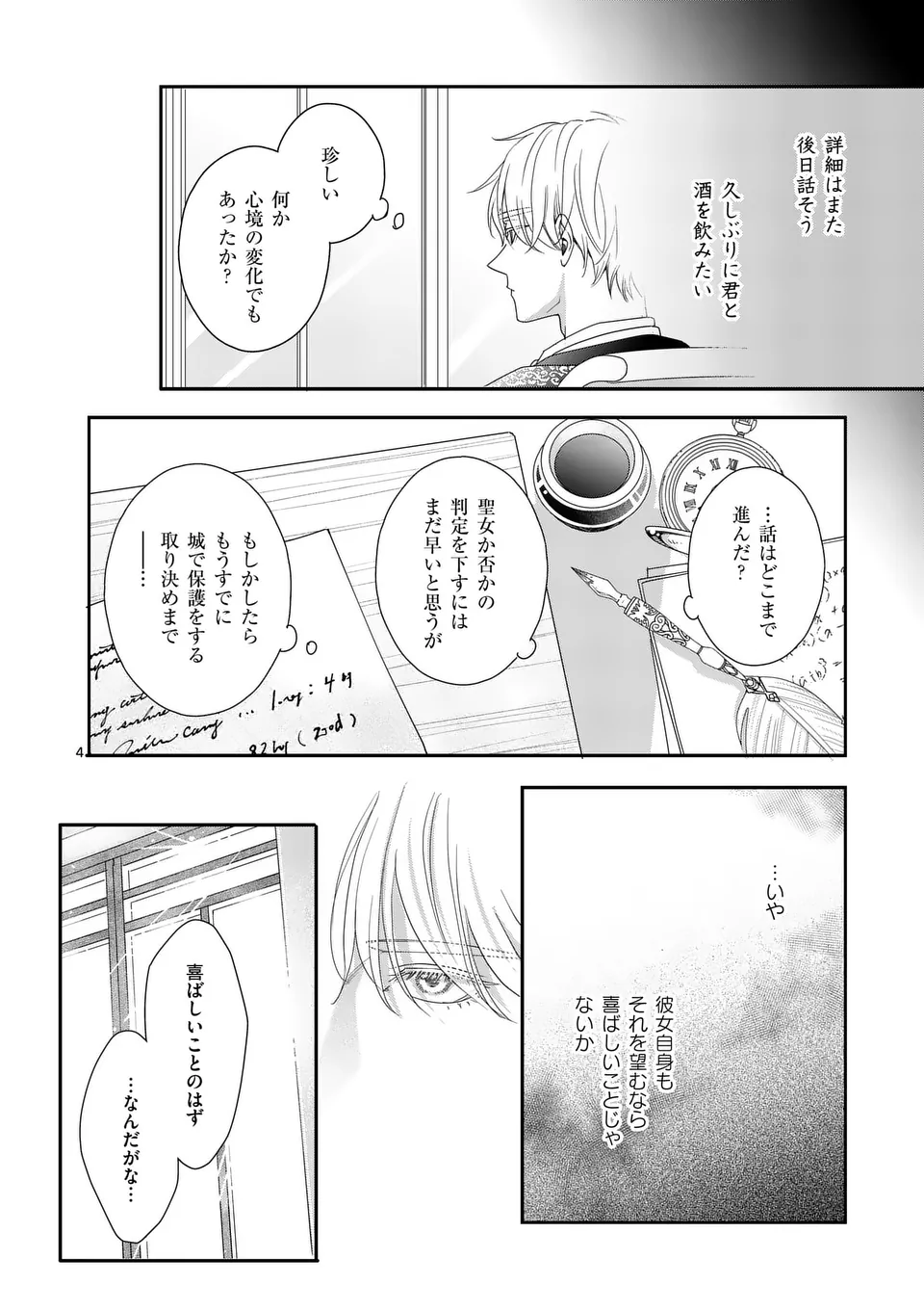 Makizoe de Isekai ni Yobidasareta no de, Sekai Kanmushi shite Wagashi Tsukurimasu - Chapter 9.1 - Page 4